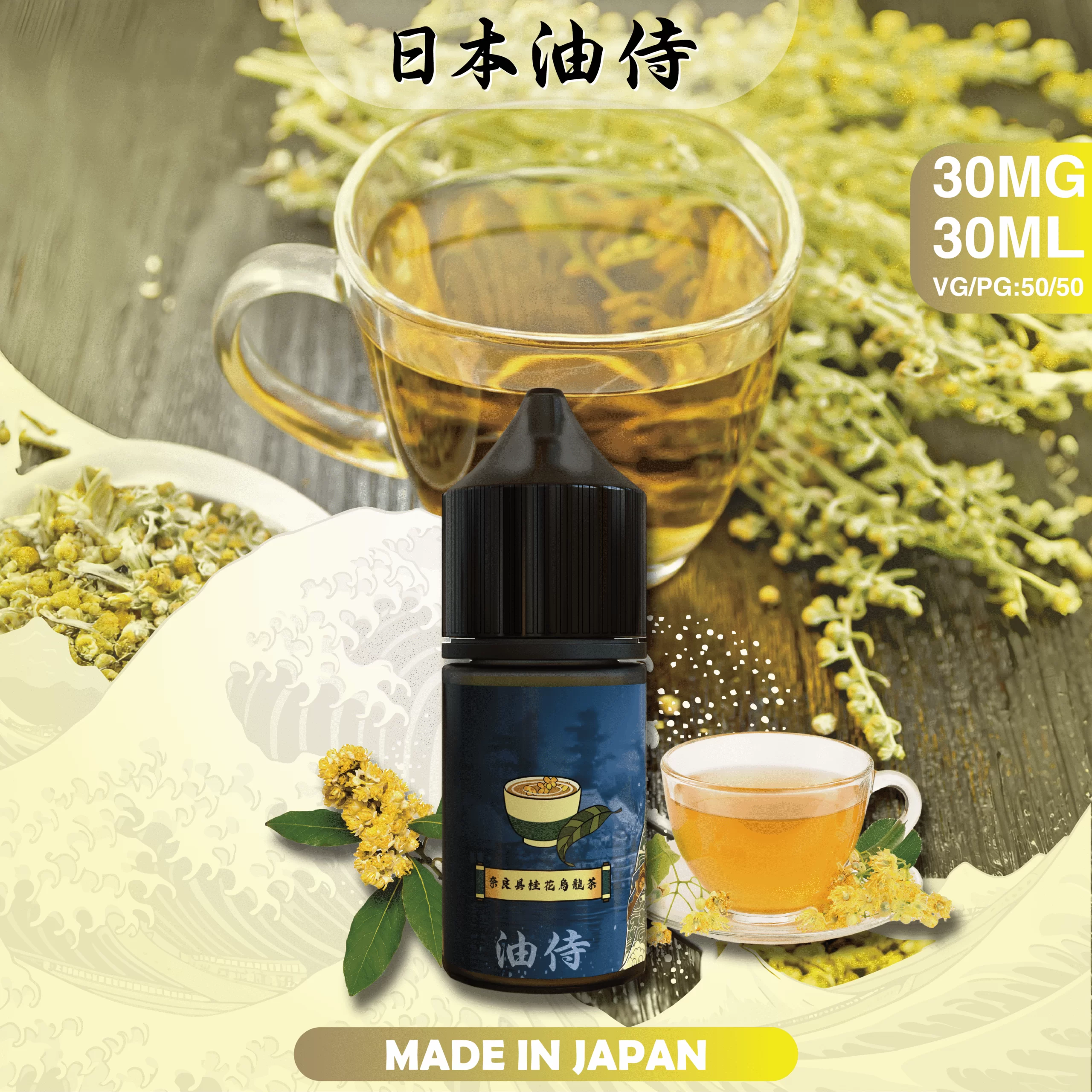 【油侍煙油】日本製小煙油｜原裝進口經典現貨